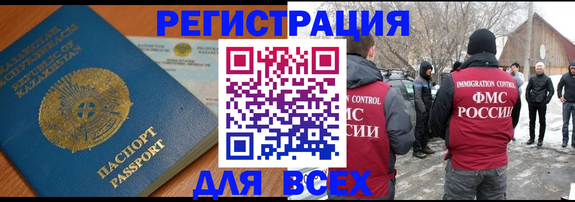 временная регистрация для школы в Снежногорске