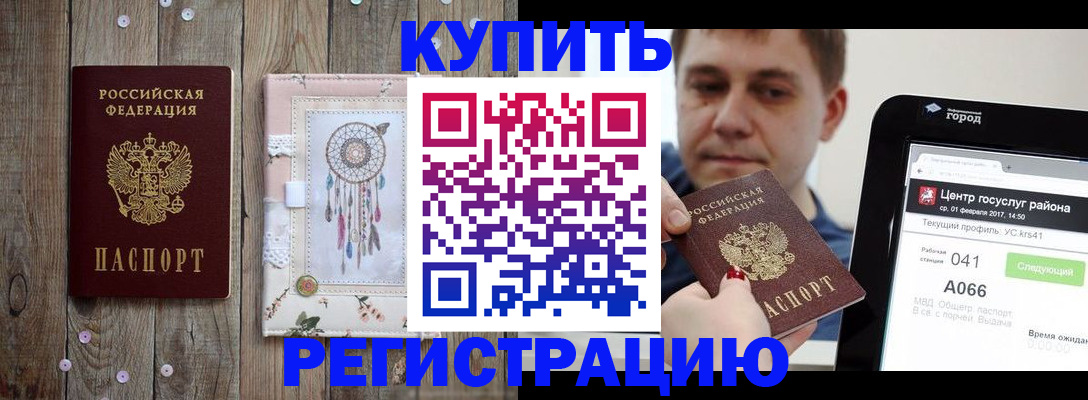 прописка ребенка в Снежногорске